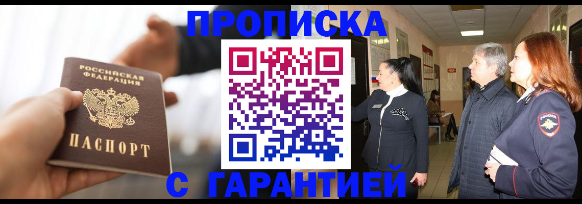 прописка 2025 в Нижних Сергах